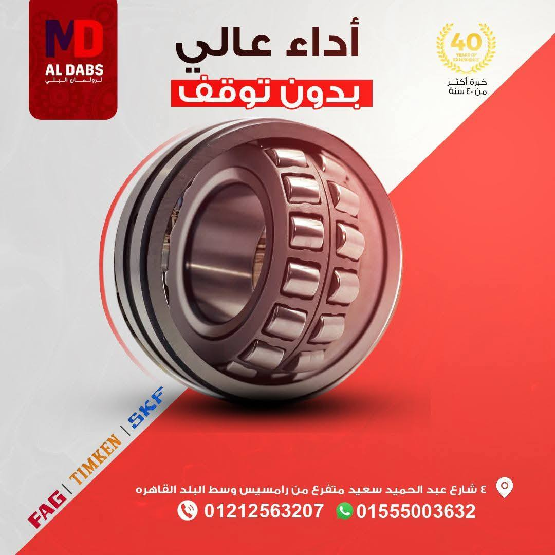 MD AL DABS - رولمان البلي
